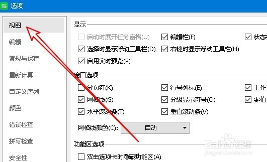 WPS Excel中怎样设置按回车键后向右移动