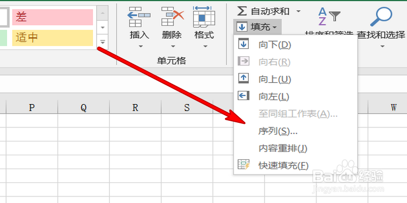 Excel如何快速输入序号