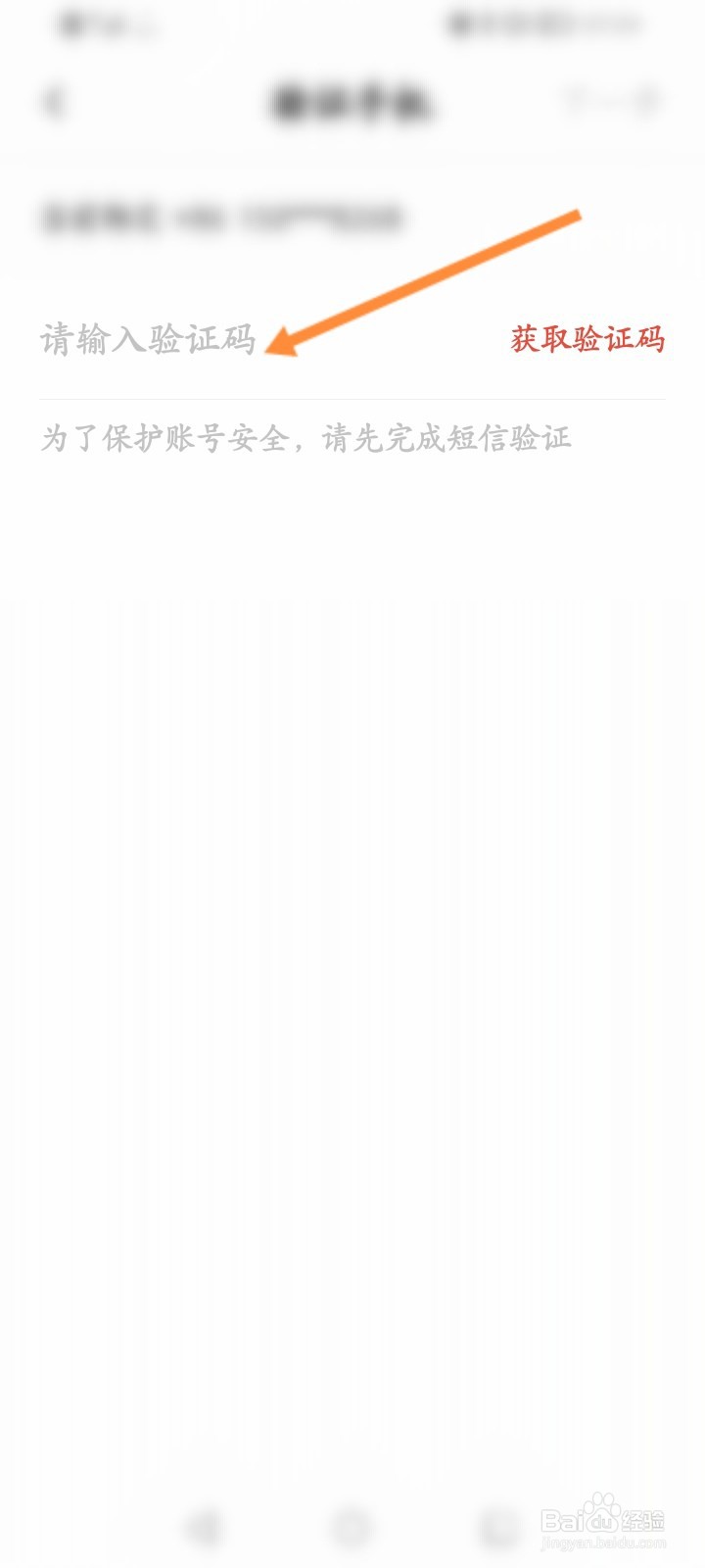 新片场软件怎么修改绑定的手机号