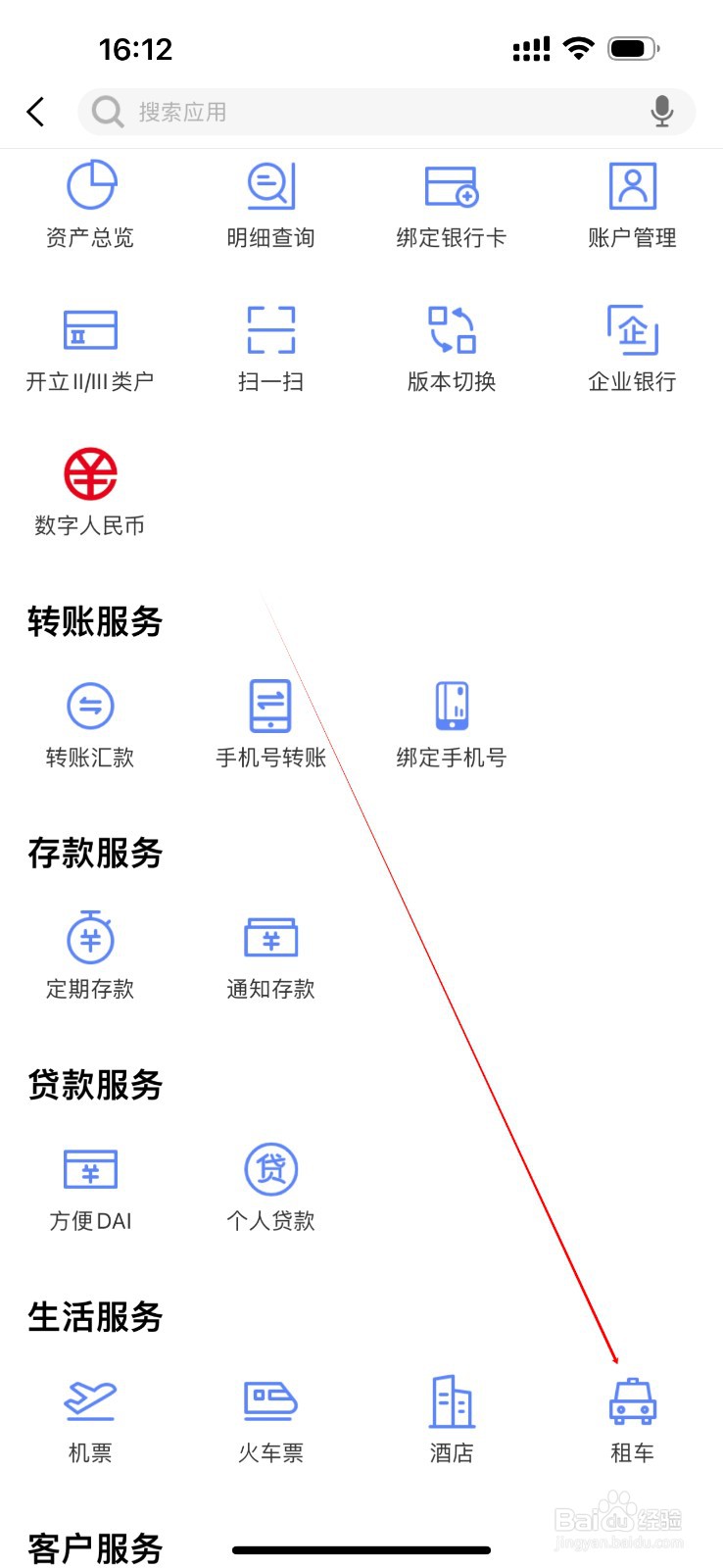 南宁国民村镇银行怎么查看租车