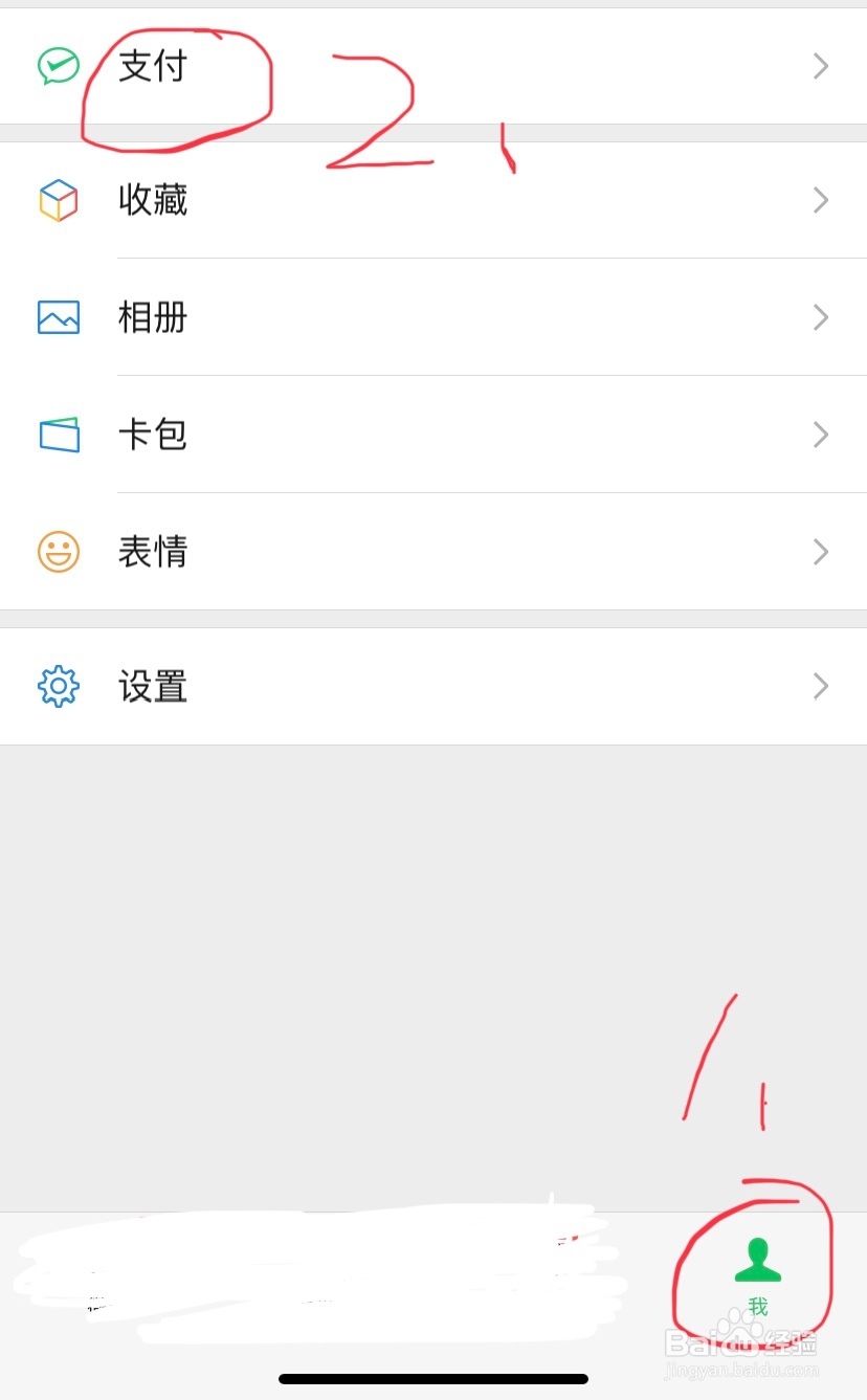 微信中如何隐藏钱包余额