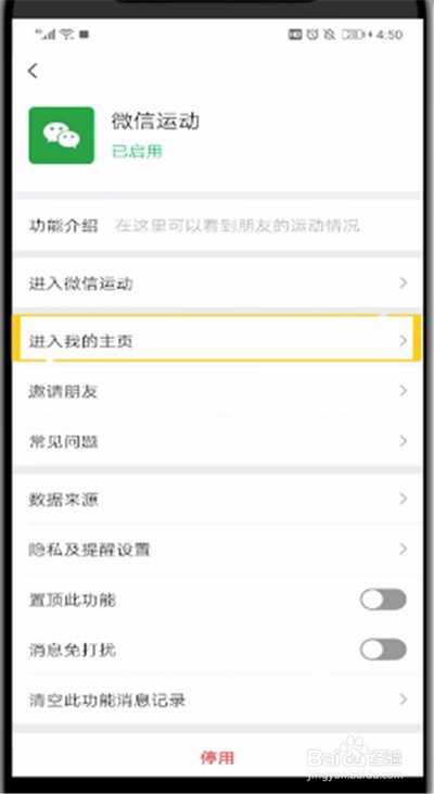 微信运动中捐步数的操作