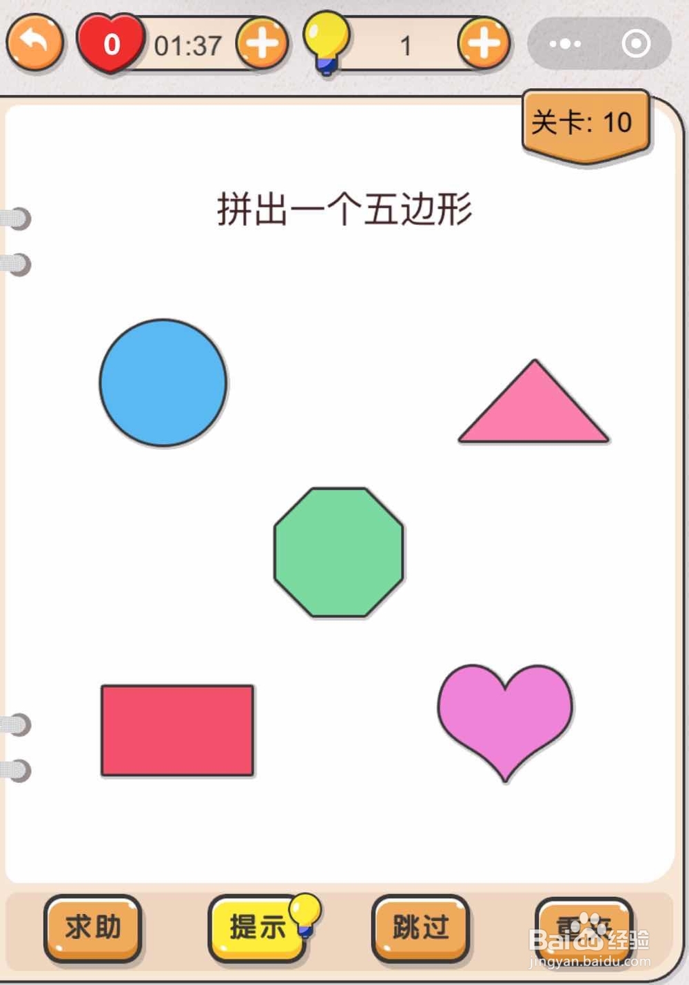 如何通关微信小游戏“我不是猪头”7至12关