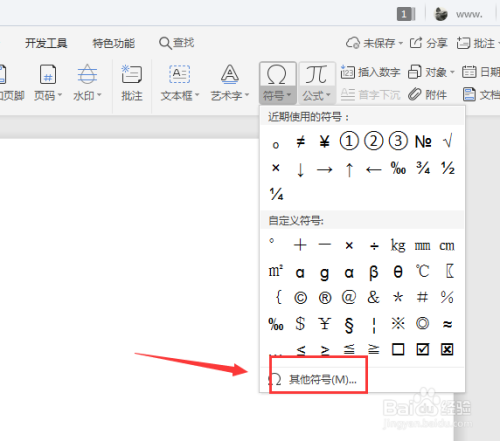 WPS文档中如何插入版权符号
