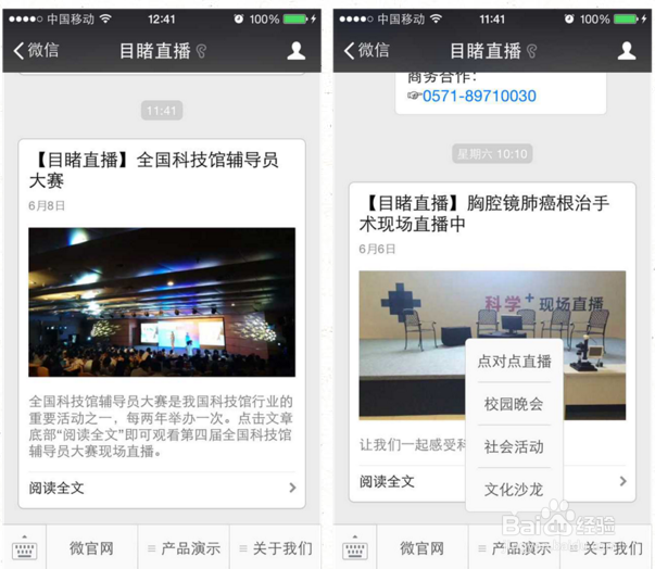 微信直播是怎么实现的(图文教程一看就会)