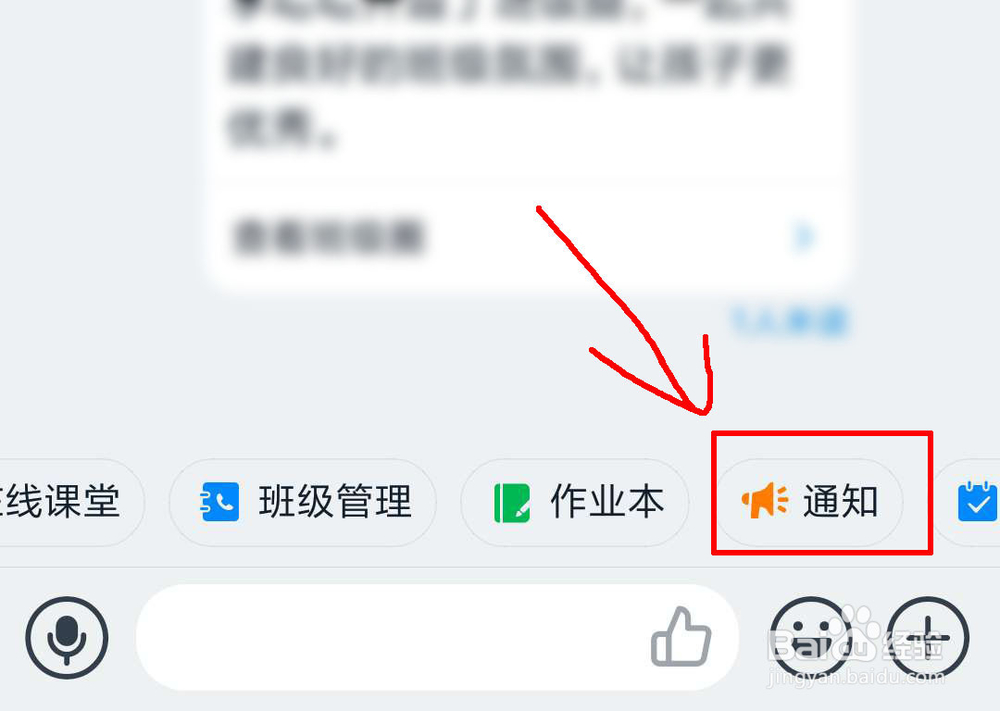 钉钉怎么在班级群发布接送通知