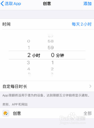 iPhone13开启限制APP使用方法介绍