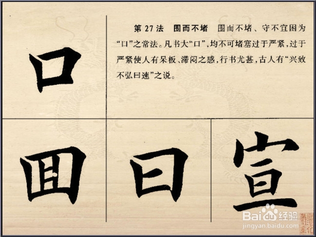 解析欧体楷书结构28法