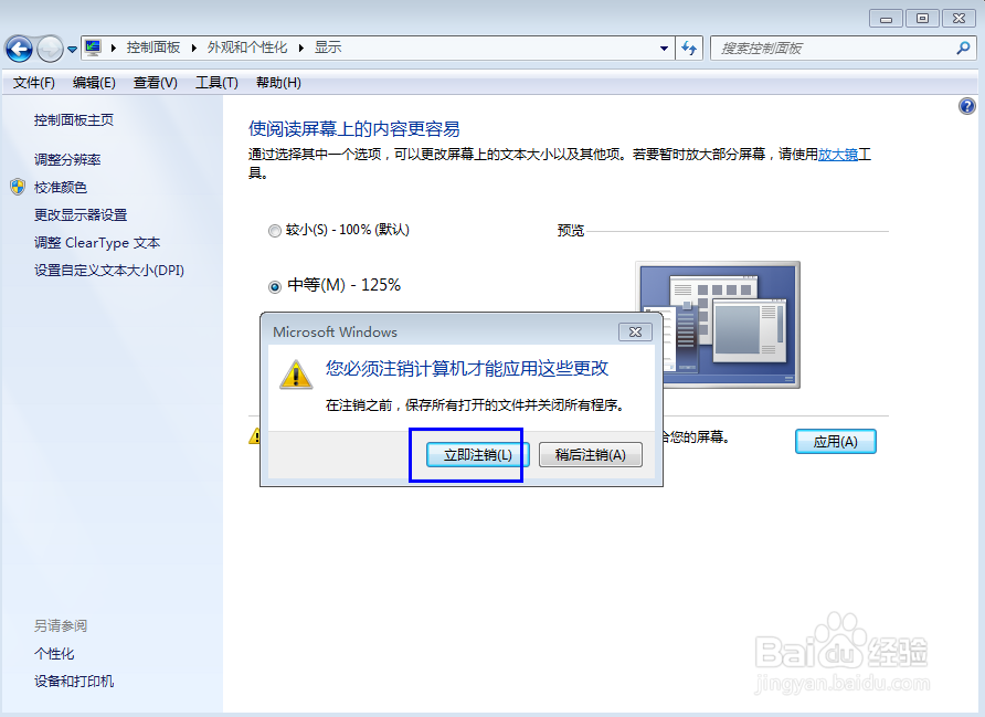 怎样更改电脑屏幕上的文字大小