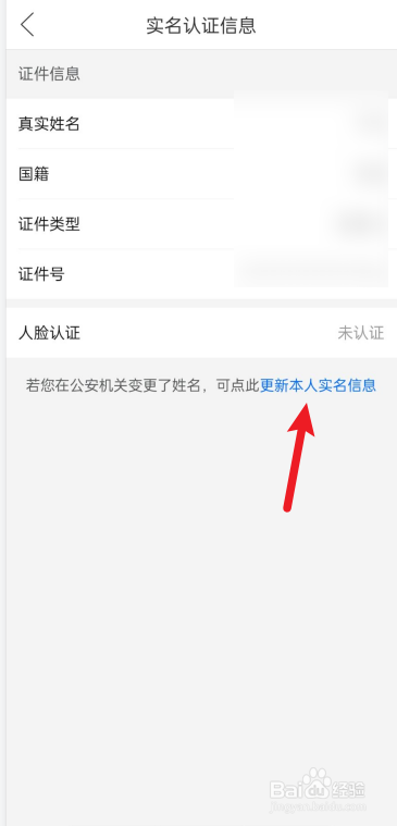 拼多多怎么更新实名认证信息？
