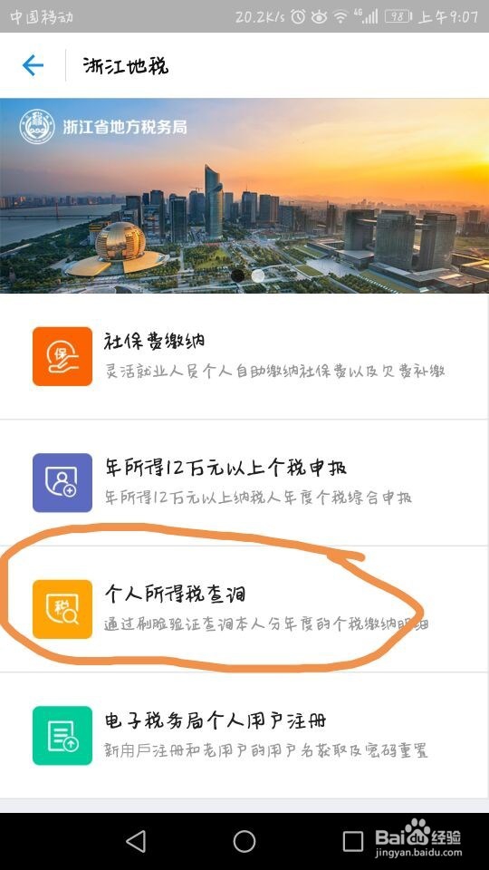 个人所得税怎么查询?
