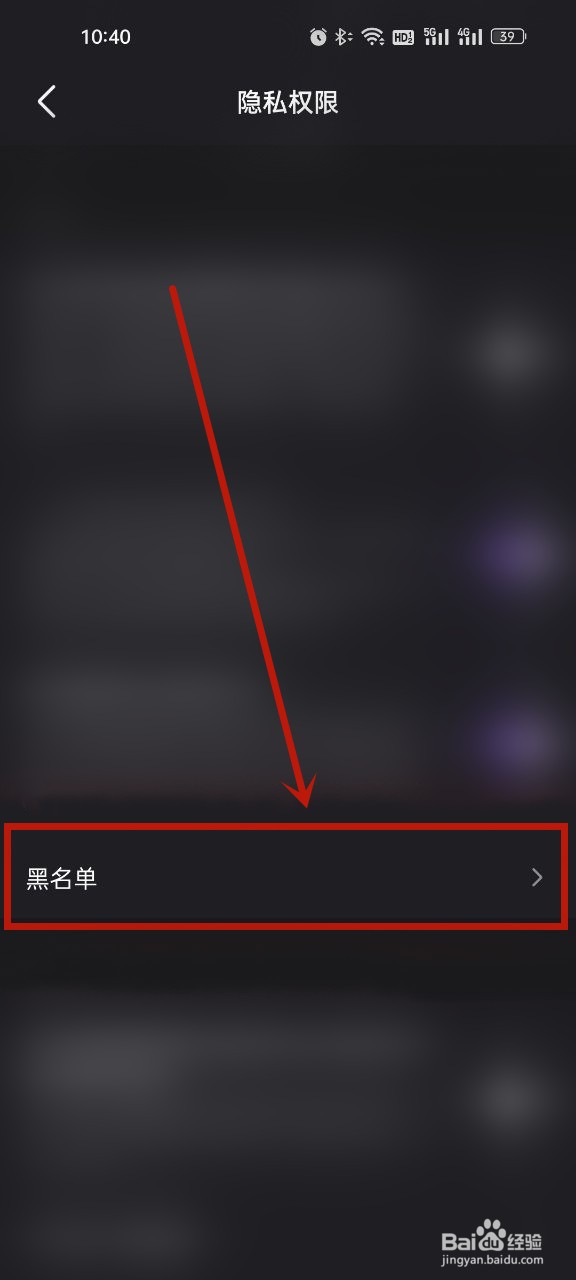 微视怎么解除黑名单