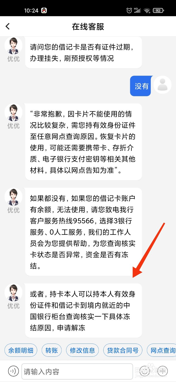 储蓄卡被公安冻结了怎么办