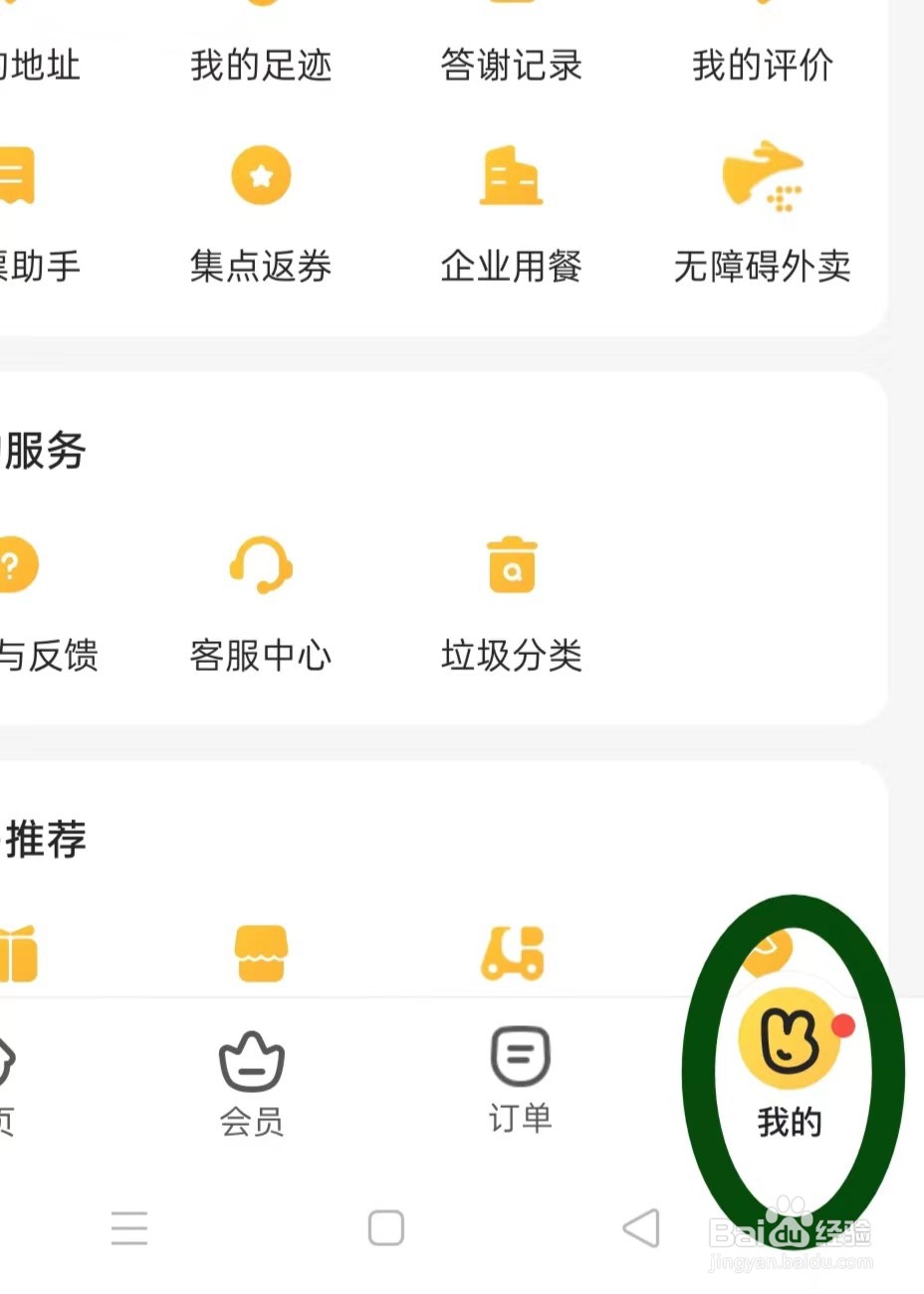 怎样用美团外卖打开帮助与反馈