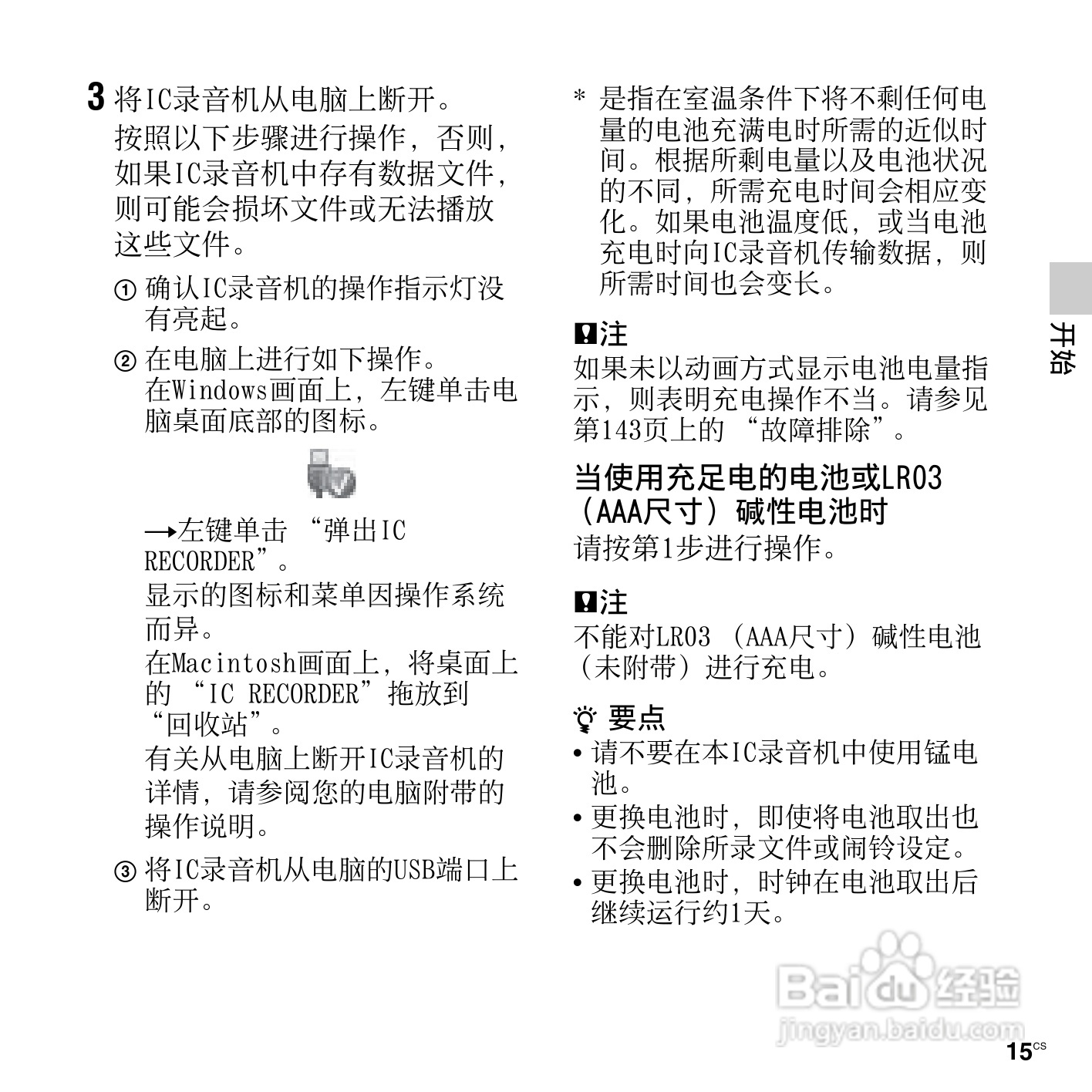 索尼ICD-SX713数码录音笔使用说明书:[2]