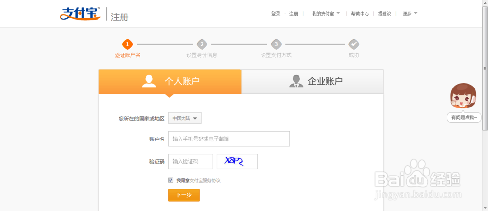 一个人可以申请几个支付宝