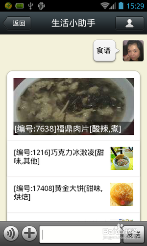 如何添加生活小助手