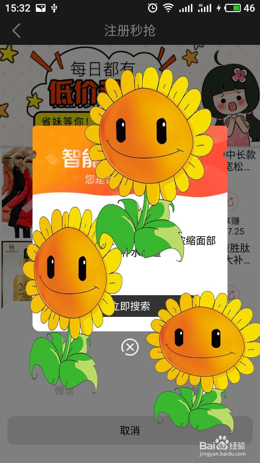 网购省钱软件要省APP省钱攻略