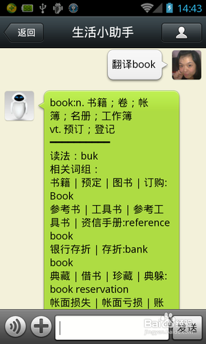 如何添加生活小助手