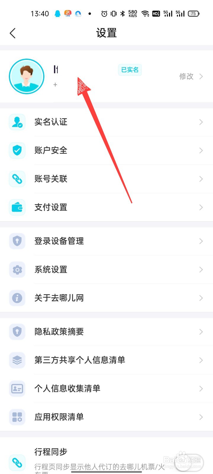 去哪儿旅行怎么绑定邮箱