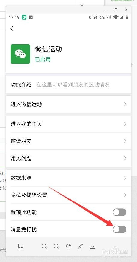 怎么关闭微信运动推送消息