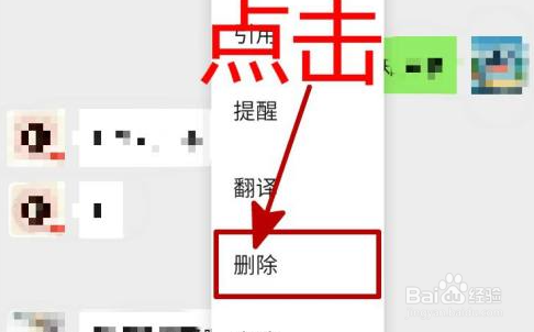 微信群主怎么删除别人发的信息
