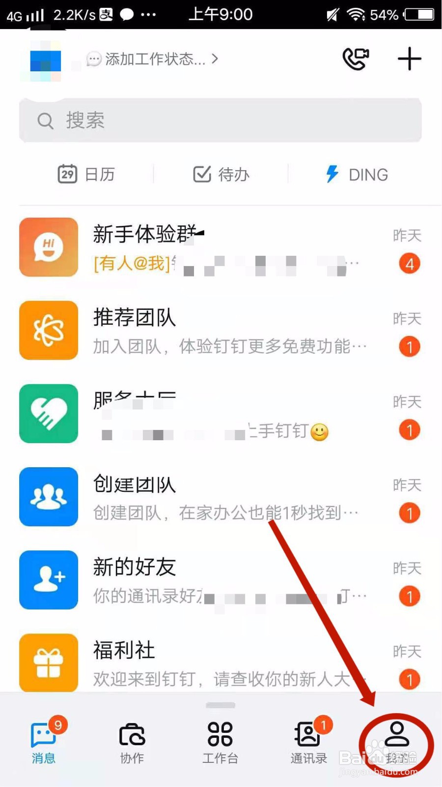 钉钉怎么查看我的权益
