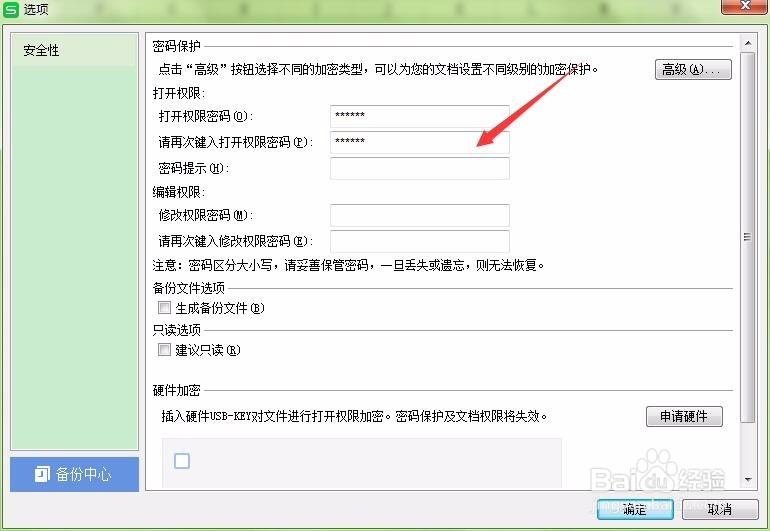 excle文件怎么加密，怎么设置权限