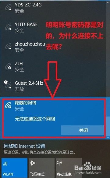 window10笔记本如何连接隐藏wifi