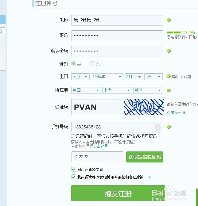 怎么样申请qq号呢