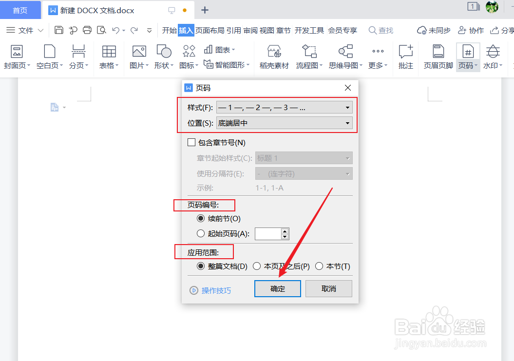 文档如何加页码