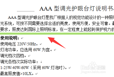 Word技能,怎样添加文档段落分割线和文字边框?