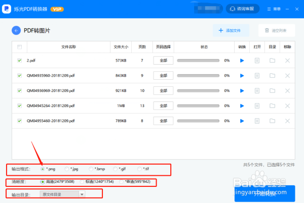 PDF怎么转换成jpg图片