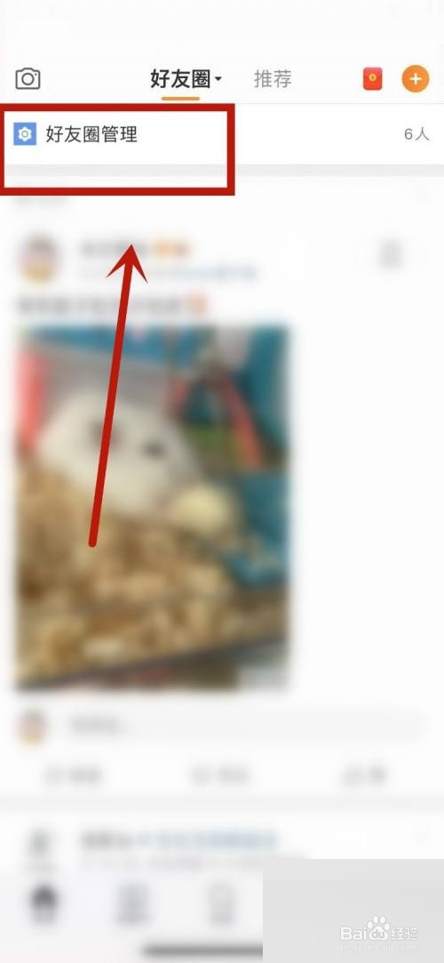 微博怎么打开好友圈推送功能？