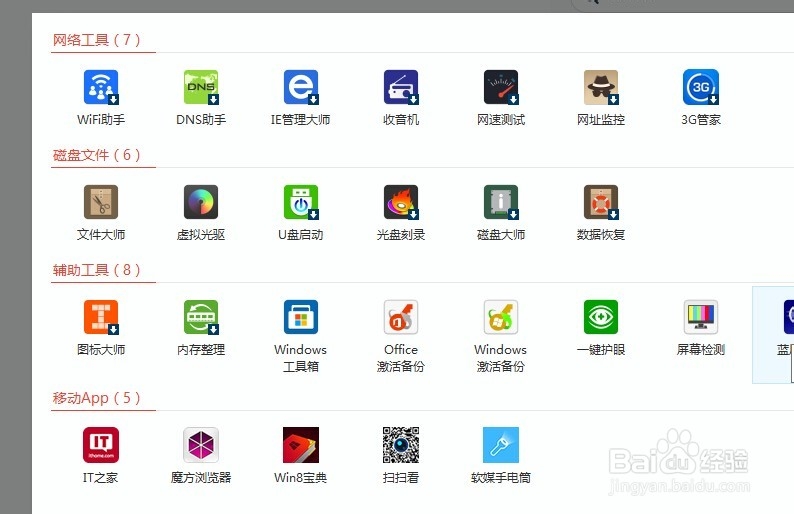 如何使用魔方备份office2013激活文件