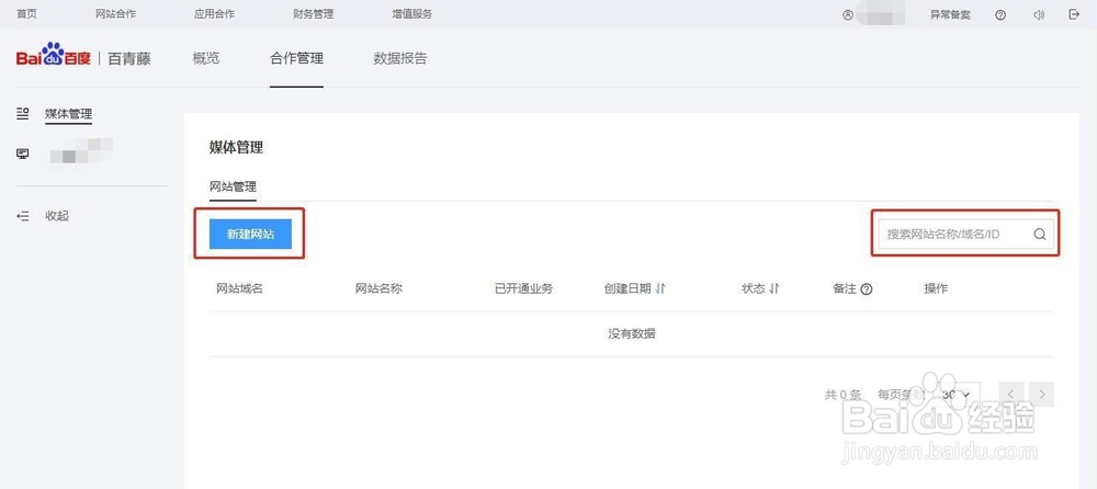 如何开通网站合作