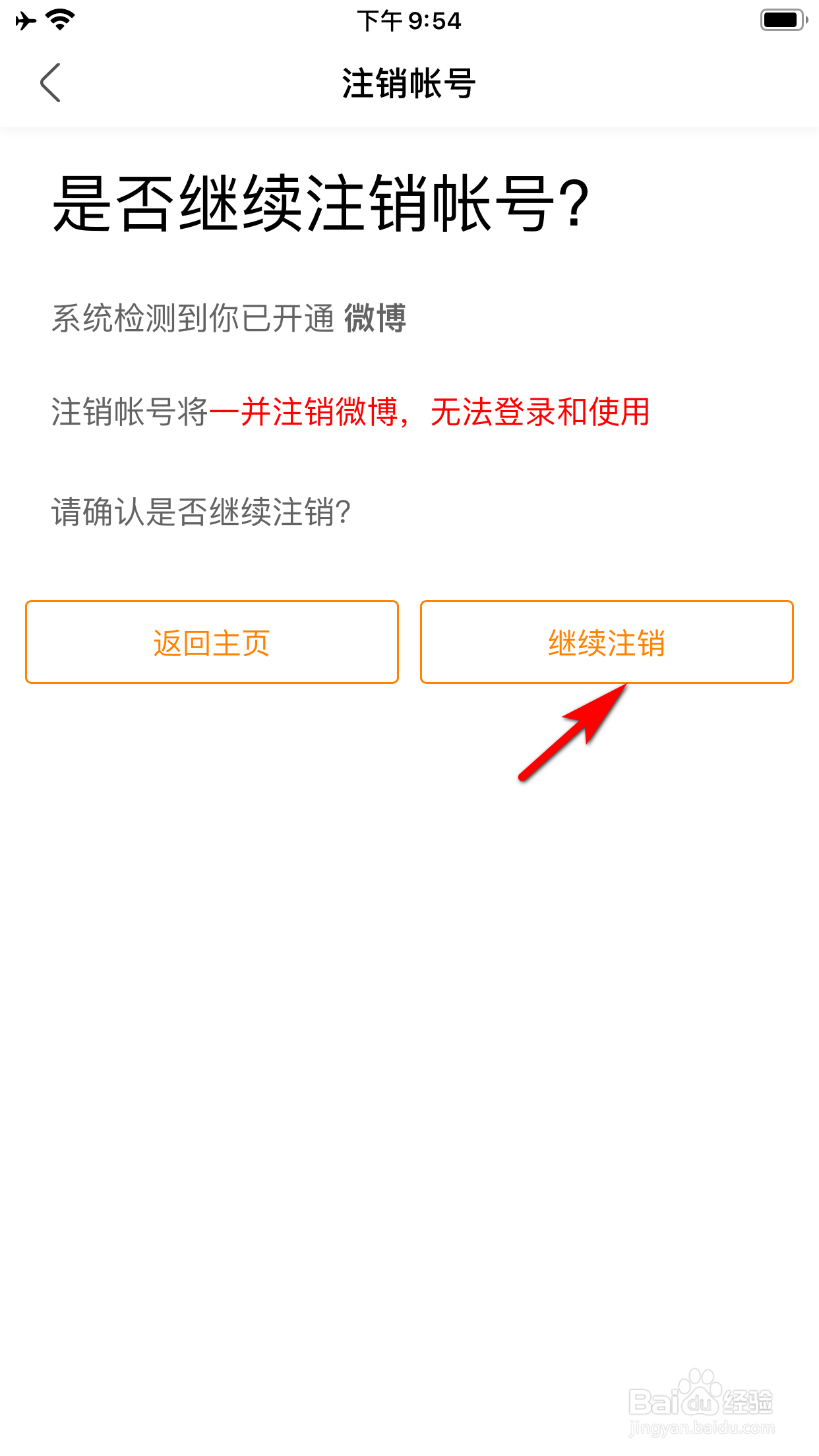 绿洲怎么注销帐号