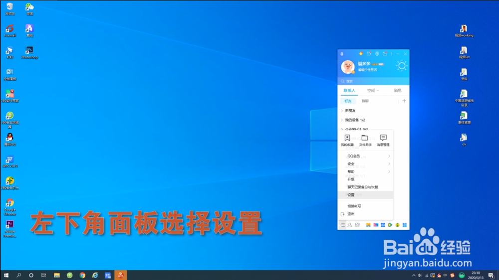 QQ如何更改默认文件接收路径