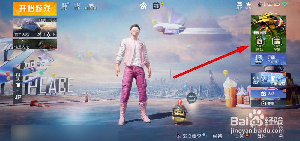 和平精英双人摩托皮肤怎么获得