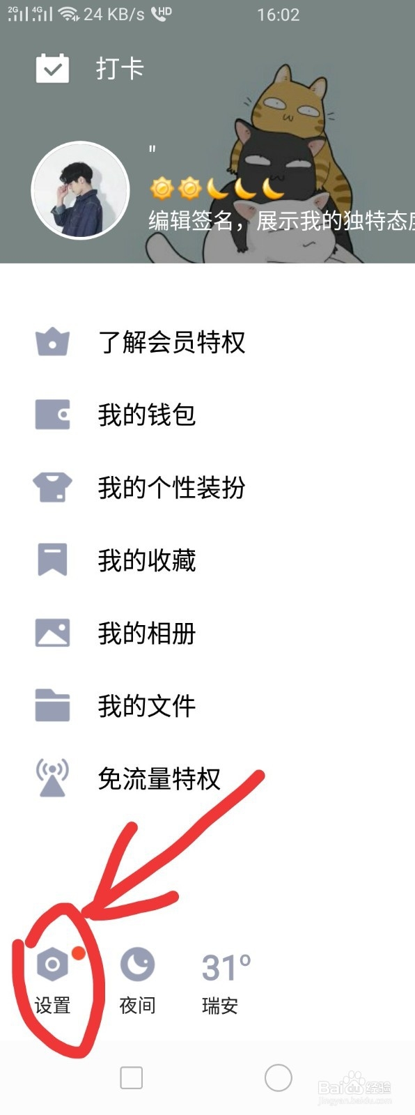 QQ绑定的密保手机号码如何更换