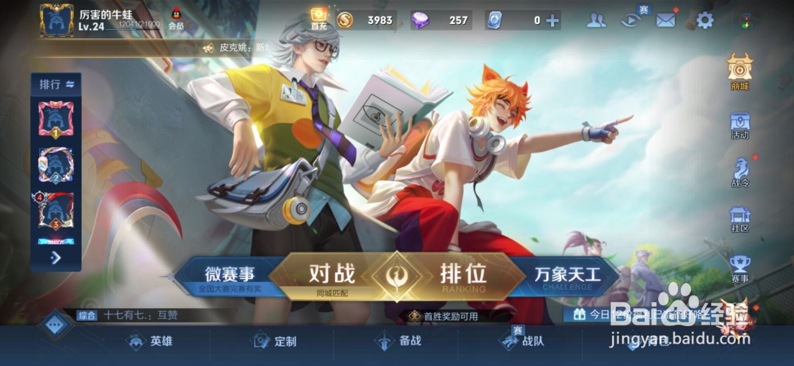 王者荣耀战队怎么退出