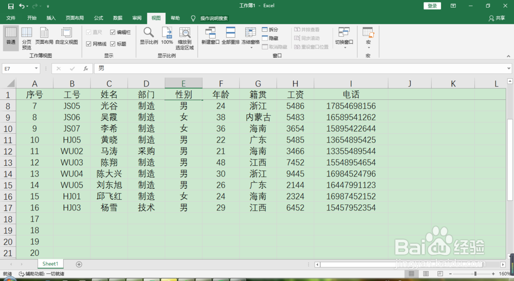 excel怎么固定第一行