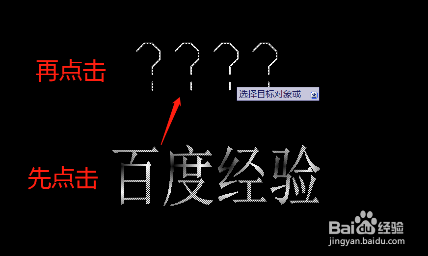 cad字体显示问号怎么改