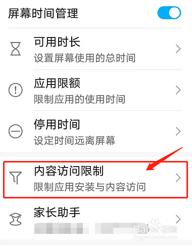 华为手机怎么限制网页的登录