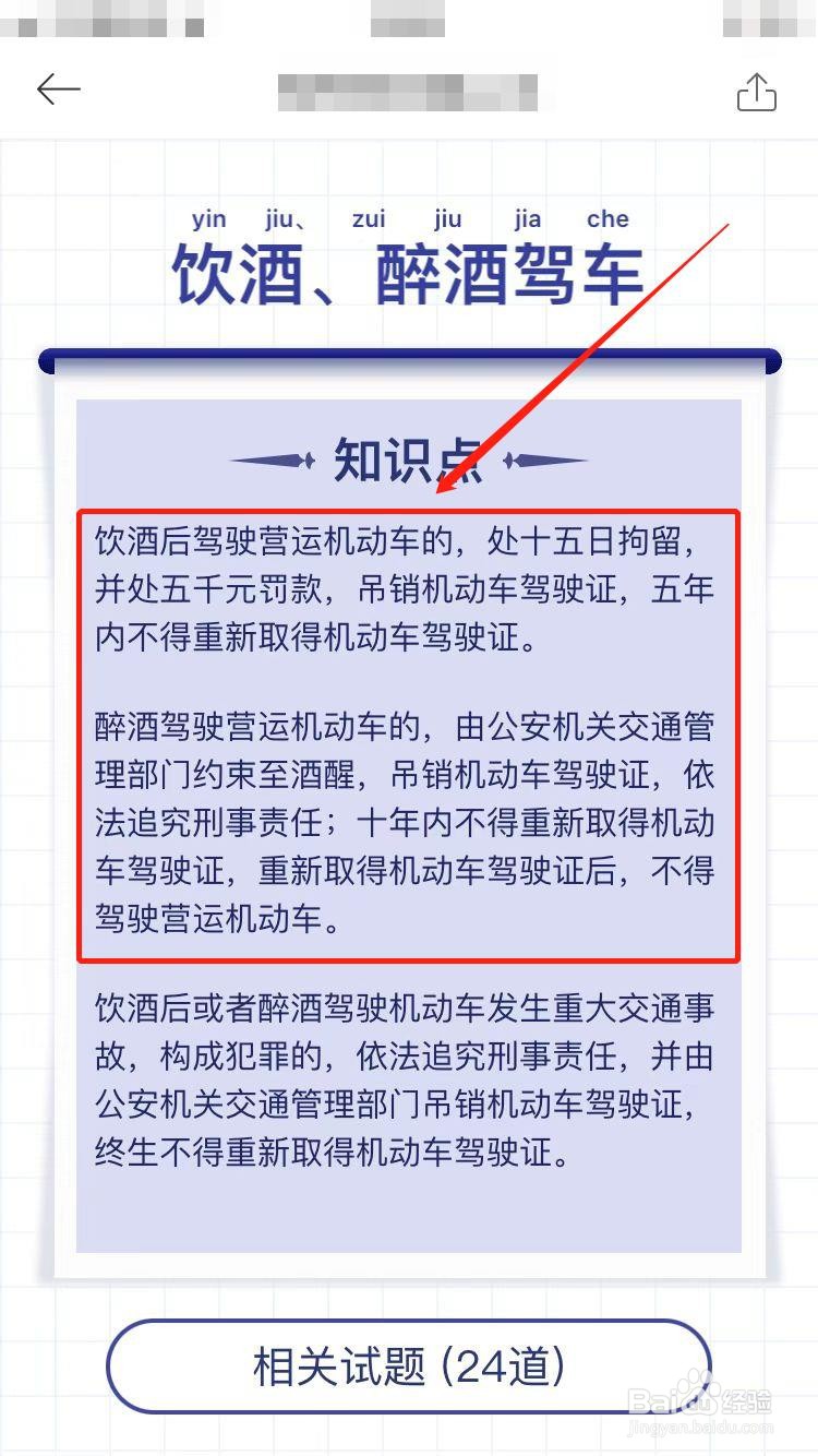 饮酒后驾驶营运机动车怎么处理