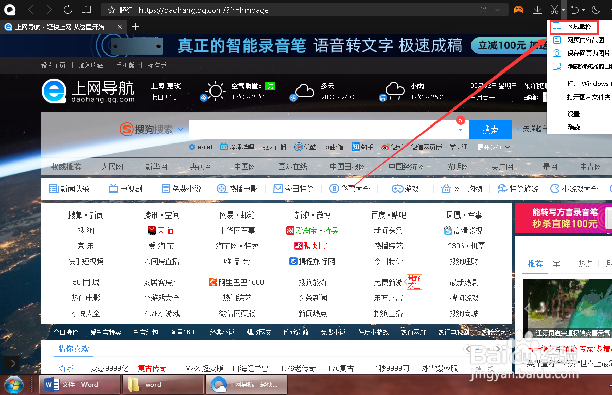 QQ浏览器如何区域截图