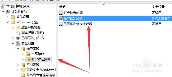 如何设置Windows10登录错误的次数限制