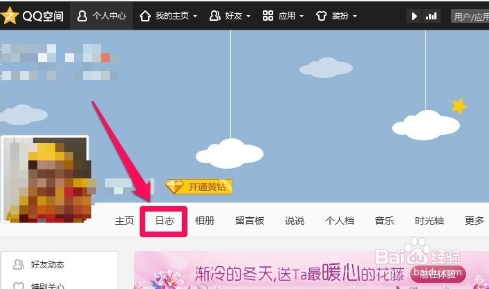 qq空间怎么上传视频