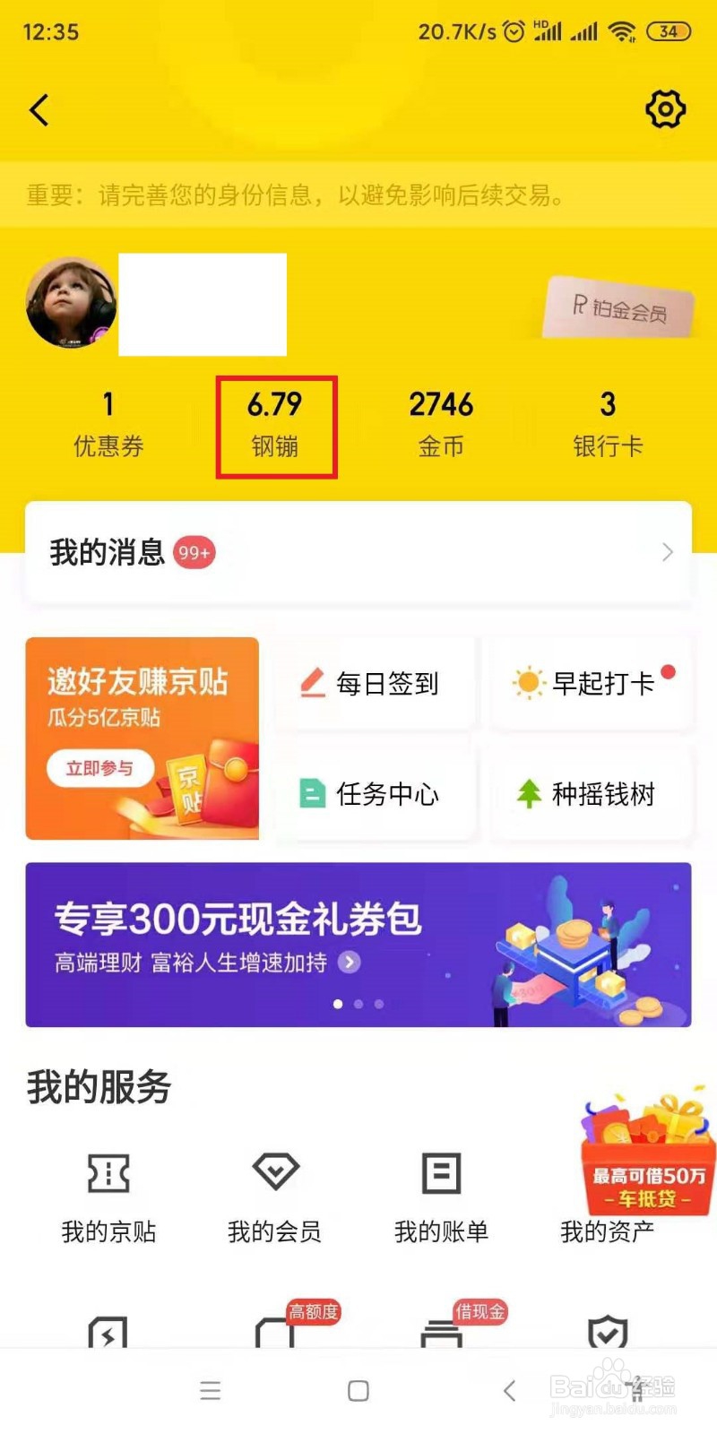如何将京东钢镚进行使用或者兑换
