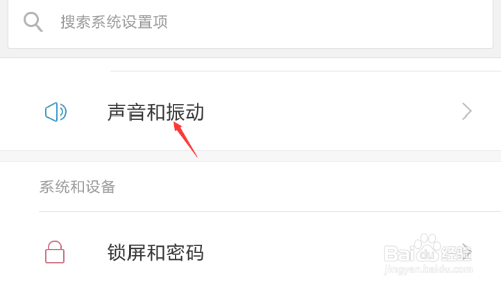 小米手机MIUI 9怎样关闭锁屏声音